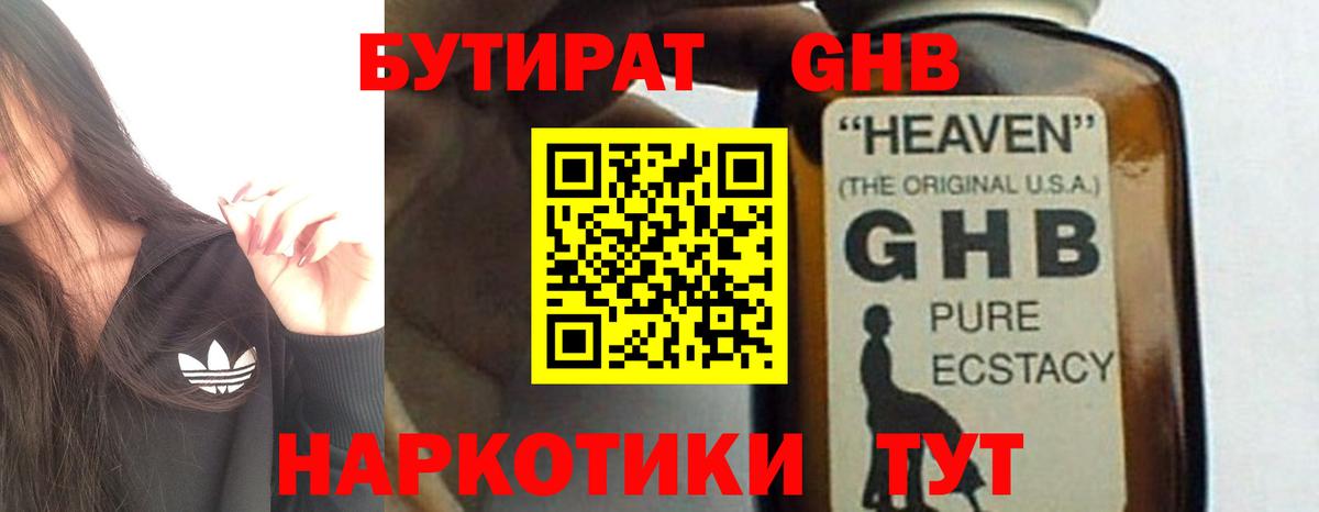 БУТИРАТ 99%  Бутират  Владимир  Вход с VPN 