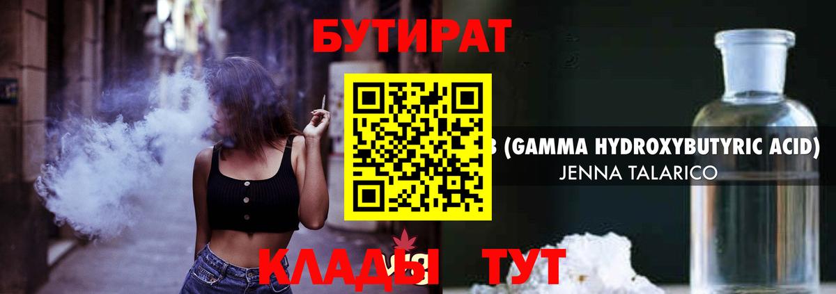 БУТИРАТ 1.4BDO Владимир