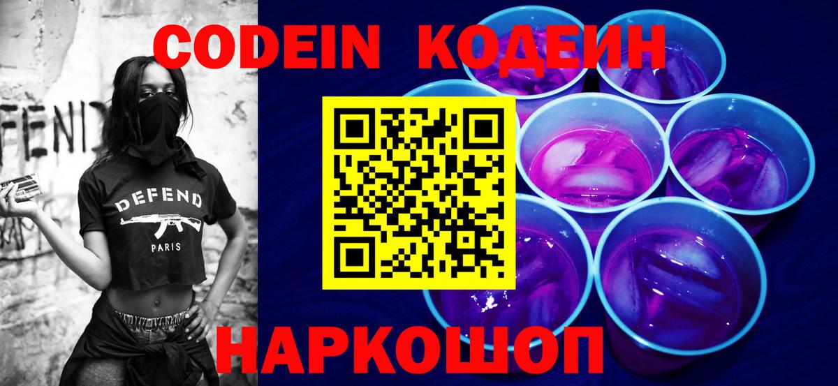 Владимир  Кодеин Purple Drank  Вход с VPN  Кодеиновый сироп Lean напиток Lean (лин) 