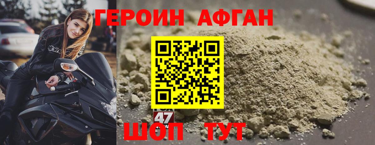 Героин афганец  Вход с VPN  ГЕРОИН  Владимир 